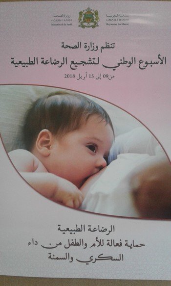 المندوبية الإقليمية لوزارة الصحة تخلد الأسبوع الوطني لتشجيع الرضاعة الطبيعية