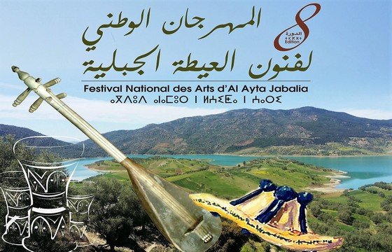 النسخة الثامنة للمهرجان الوطني لفنون العيطة الجبلية بتاونات