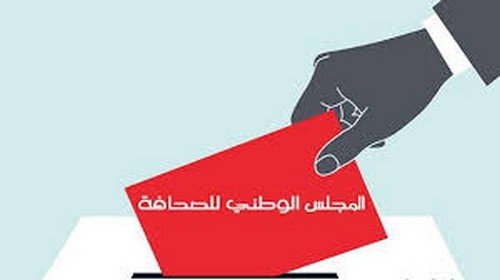 انتخاب أعضاء المجلس الوطني للصحافة