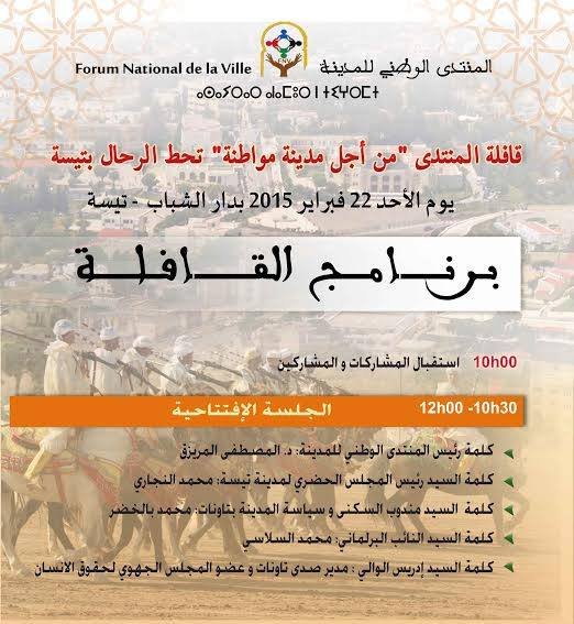برنامج القافلة إلى تيسة صباحا