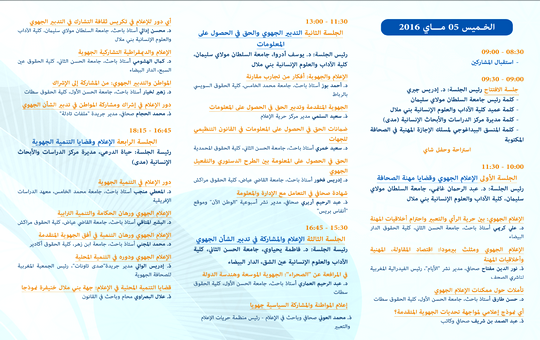 برنامج اليوم الأول من الندوة