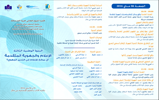 برنامج اليوم الثاني من الندوة