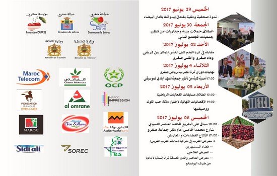 برنامج مؤسسة كرز بصفرو تنظم الدورة 97 لأعرق مهرجان في المملكة