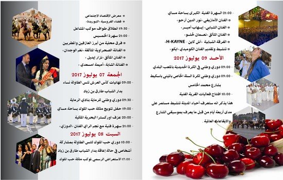 برنامج مؤسسة كرز بصفرو تنظم الدورة 97 لأعرق مهرجان في المملكة