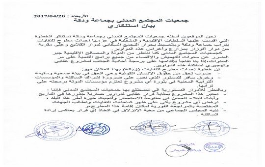 بيان استنكاري لفعاليات الودكة