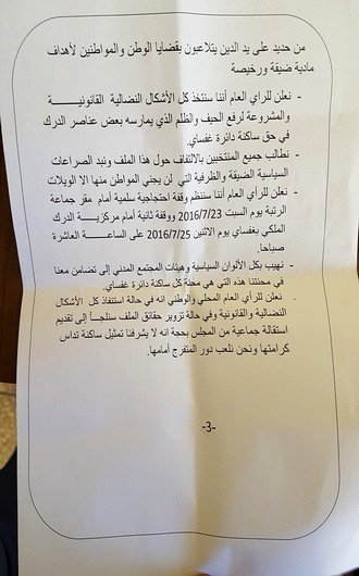 بيان جماعة الرتبة -الصفحة 3