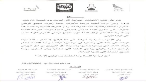 تحالف “الحمامة”و”المصباح”و”الجرار”و”السنبلة” يشكل المجلس البلدي لتاونات ويلقي بالاستقلال والتقدم والاشتراكية في شباك المعارضة