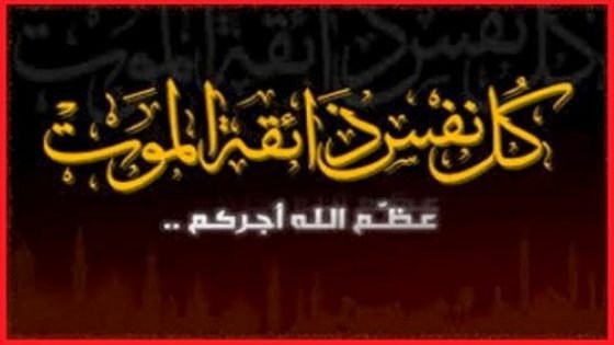 وفاة نجل محمد السطي الكاتب الإقليمي للعصبة المغربية للدفاع عن حقوق الإنسان بتاونات