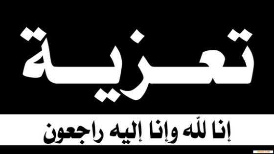 وفاة تقني بعمالة إقليم تاونات