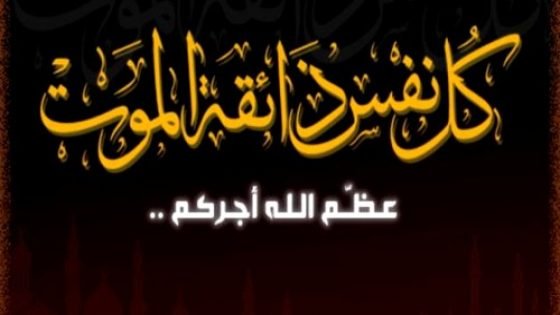 عبد المالك الشيخي البوزيدي في ذمة الله