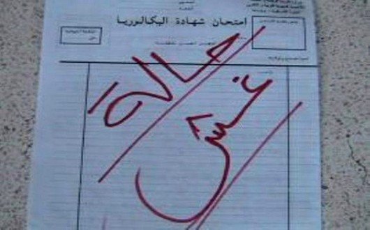 تقرير حول حالة غش-أرشيف