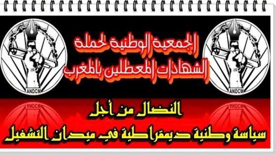 تجديد فرع جمعية حملة الشاهدات المعطلين بقرية با محمد وإنتخاب عبد الله بوبكري رئيسا للفرع