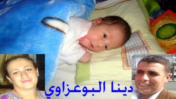 تهنئة دينا البوعزاوي