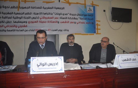 سمير قزمان المدير الجهوي لقطاع الإتصال بجهة فاس مكناس بجانب إدريس الوالي رئيس الجمعية