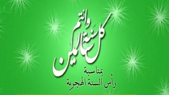 تهنئة موقع “تاونات نت” بمناسبة حلول السنة الهجرية الجديدة 1438هـ