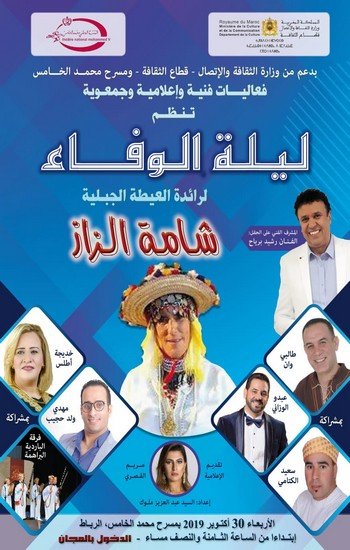 سهرة فنية كبرى وفاء لرائدة الطقطوقة الجبلية الفنانة شامة الزاز