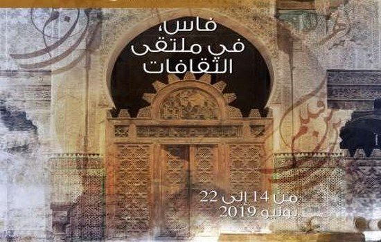 شعار مهرجان الموسيقي الروحية بفاس