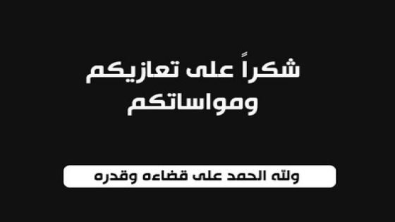 الخمار لفراوي يشكر…