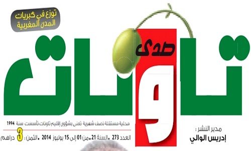 صدى تاونات
