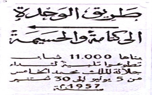 طريق الوحدة