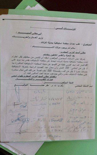عريضة المحامين بتاونات رقم 1
