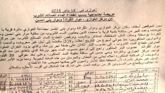 عريضة مطلبية من سكان لغوازي بنواحي قرية أبا محمد