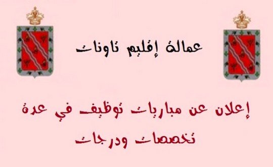 عمالة إقليم تاونات