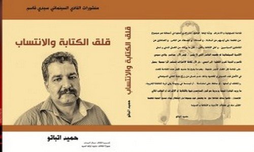 غلاف الكتاب الجماعي