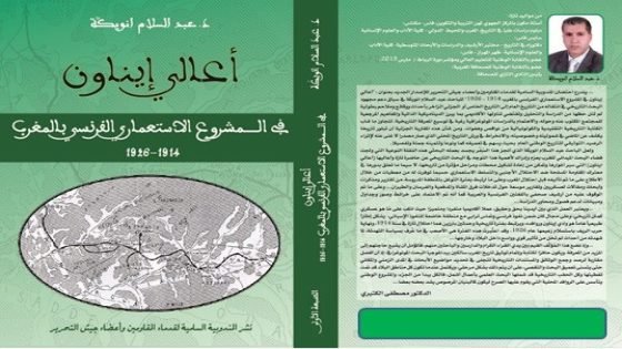 كتاب جديد وجدير بالقراءة “أعالي ايناون في المشروع الاستعماري الفرنسي بالمغرب 1914- 1926”