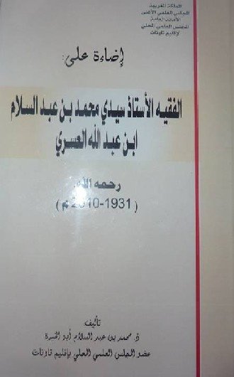 كتاب ذ.محمد ابو الخبرة