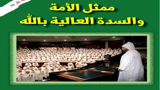 كتاب جديد تحت عنوان”ممثل الامة والسدة العالية بالله”لإبن إقليم تاونات الباحث في العلوم السياسية د.عبد المنعم لزعر