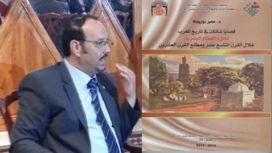 مؤلف “تجارة العظام البشرية” بين الاحتفاء وسؤال محترف البحث التاريخي بالمغرب