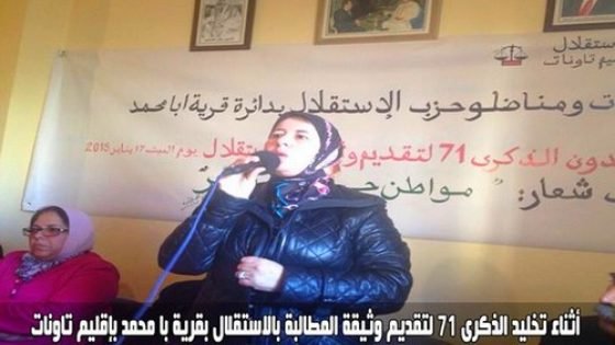 النائبة البرلمانية كنزة الغالي تجتمع مع أطر ومنتخبي حزب الإستقلال بقرية أبا محمد لتدارس الأوضاع