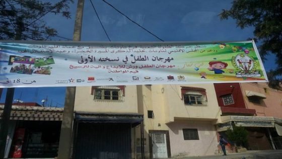 حركة الطفولة الشعبية تنظم المهرجان الاول للطفل بتاونات