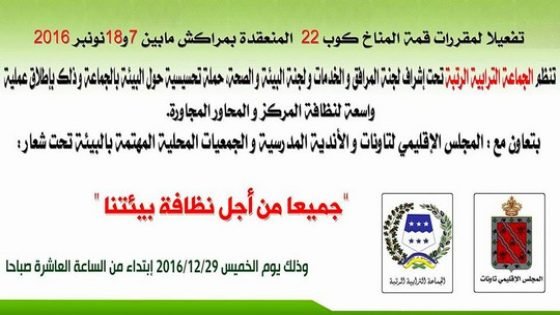 انطلاق حملة تحسيسية حول البيئة يوم الخميس29 ديسمبر بجماعة الرتبة بنواحي غفساي بإقليم تاونات