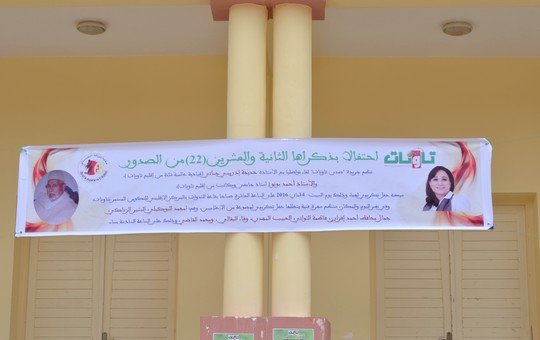 لافتة "صدى تاونات" تتضمن برنامج الإحتفال بمناسبة ذكراها 22