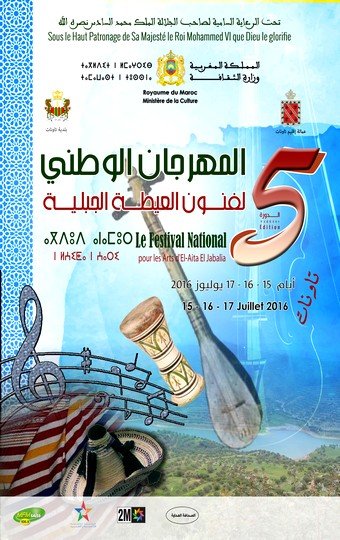 مطبوع الدورة الخامسة لمهرجان العيطة الجبلية بتاونات