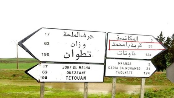 انتخاب الحسن بن عياد عن حزب الحركة الشعبية رئيسا لجماعة لمكانسة بنواحي قرية أبا محمد
