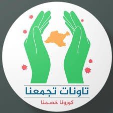 لوكو تاونات تجمعنا كورونا خصمنا