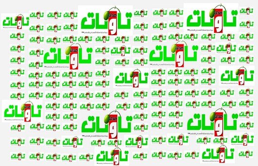 لوكوات صدى تاونات