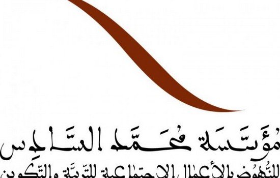 مؤسسة محمد السادس للنهوض بالأعمال الإجتماعية