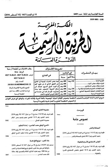 مدونة الصحافة والنشر في الجريدة الرسمية