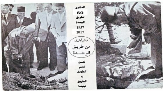 في الذكرى الستينية لبنائها..طريق “الوحدة” في أسوء حالها..و”صدى تاونات”و”تاونات نت” تطالبان برد الاعتبار لها ؟؟؟