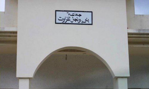 مقر جماعة بني ونجل تافراوت
