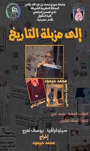 ملصق المسرحية لصاحبها حيمود