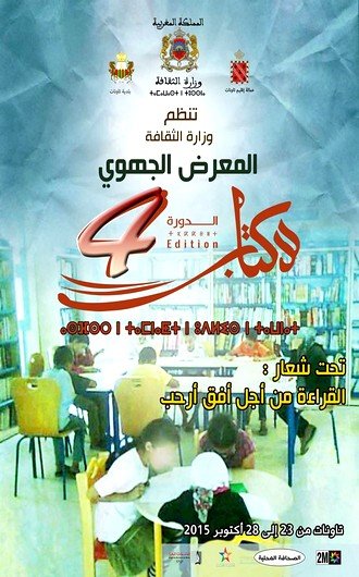 ملصق المعرض الجهوي للكتاب بتاونات