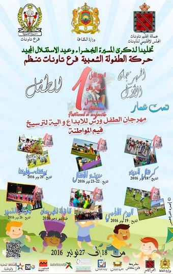 ملصق المهرجان الاول للطفل
