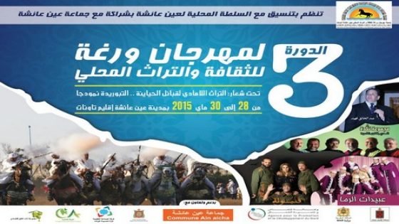 جمعية ورغة للثقافة والتراث المحلي بعين عائشة تنظم الدورة الثالثة لمهرجان ورغة