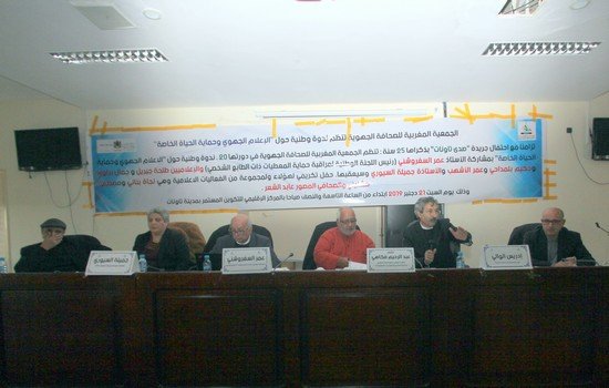 ندوة وطنية حول الصحافة الجهوية وحماية الحياة الشخصية بتاونات