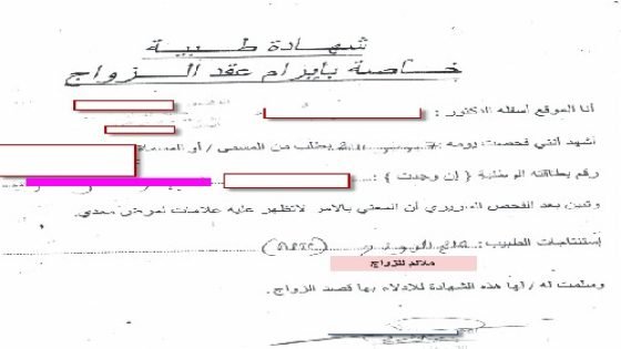 مواطن بخنيفرة يقاضي طبيبة بتاونات سلمت خطيبته شهادة مزورة عن عذرية مفقودة